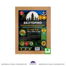 Хвойная подложка Белтермо 5 мм