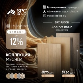 Красивый и надёжный кварц винил SPC Floor 