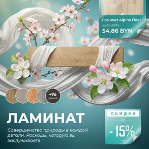 Надёжный люксовый  ламинат