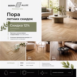 Кварц виниловые покрытия  BerryAlloc 
