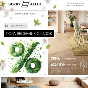 Кварц виниловые покрытия  BerryAlloc 