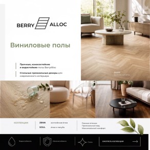 Кварц виниловые покрытия  BerryAlloc 